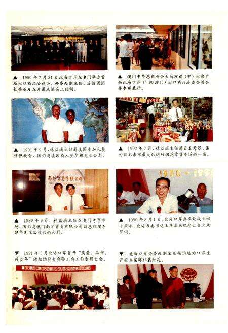 《北海口岸外贸志》.pdf_广西壮族自治区志预览图4