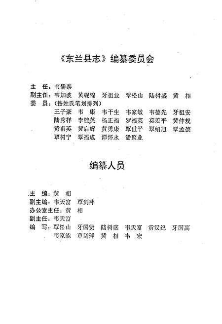 《东兰县志》.pdf_广西壮族自治区志预览图4