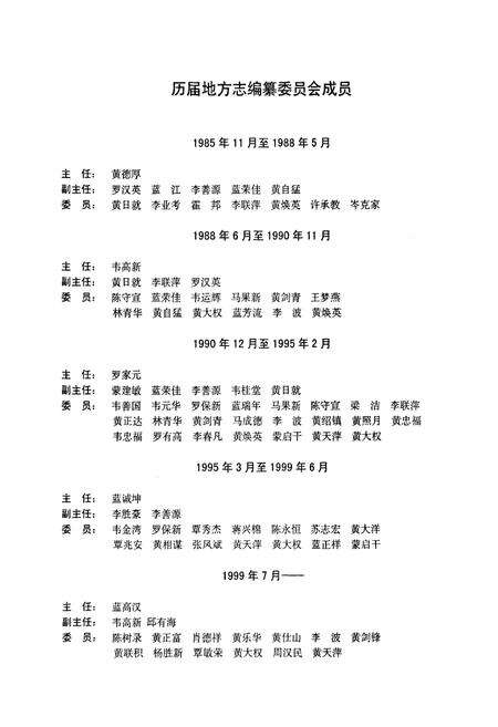 《巴马瑶族自治县志》.pdf_广西壮族自治区志预览图4