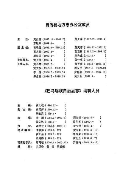 《巴马瑶族自治县志》.pdf_广西壮族自治区志预览图5