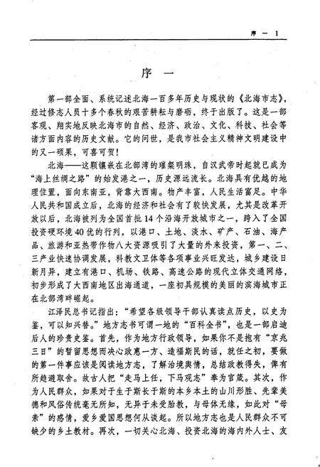 《北海市志 上》.pdf_广西壮族自治区志预览图4
