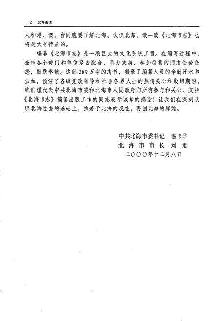 《北海市志 上》.pdf_广西壮族自治区志预览图5