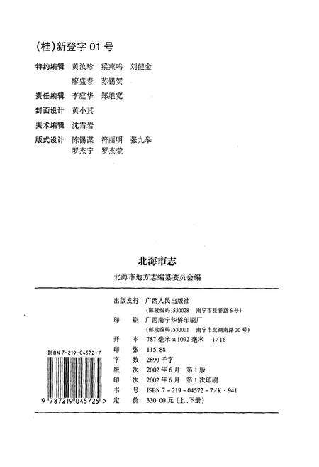 《北海市志 下》.pdf_广西壮族自治区志预览图3