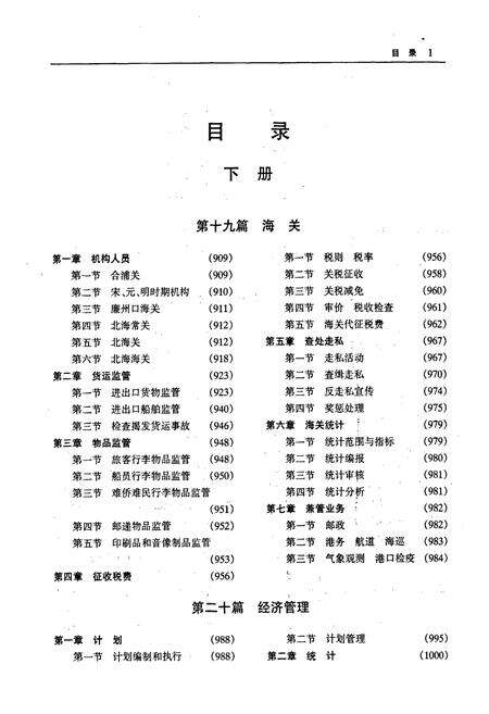 《北海市志 下》.pdf_广西壮族自治区志预览图4
