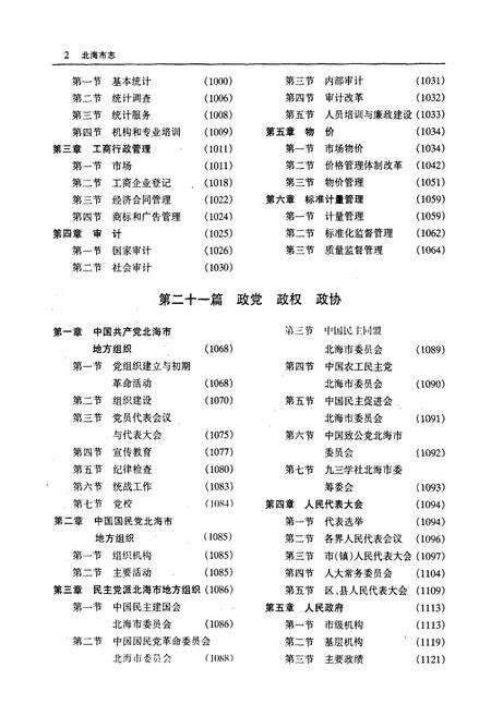 《北海市志 下》.pdf_广西壮族自治区志预览图5