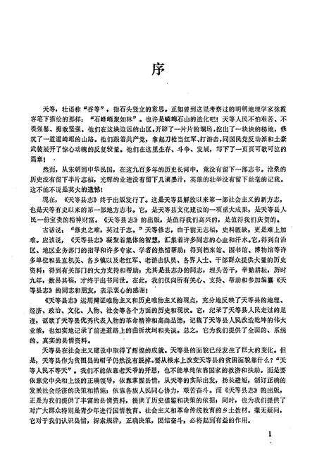 《天等县志》.pdf_广西壮族自治区志预览图3