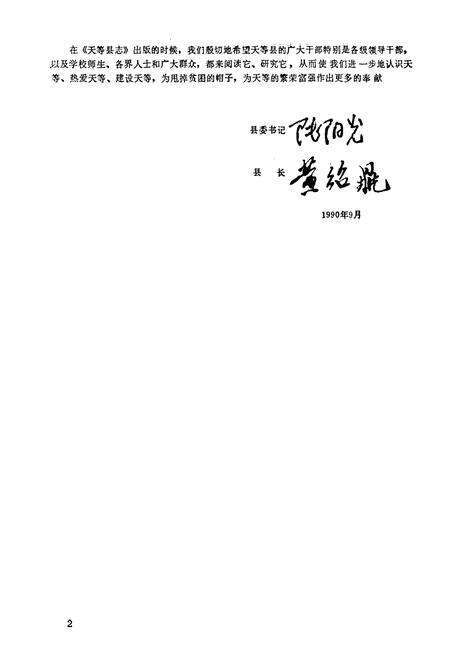 《天等县志》.pdf_广西壮族自治区志预览图4