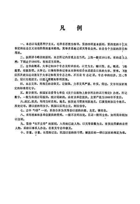 《天等县志》.pdf_广西壮族自治区志预览图5