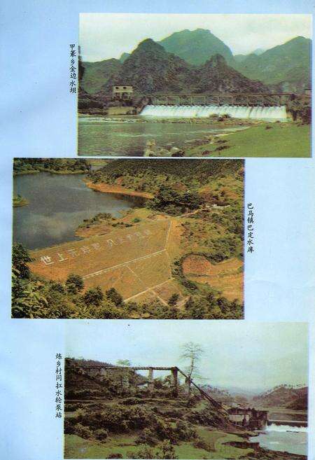 《巴马瑶族自治县水利电力志》.pdf_广西壮族自治区志预览图2