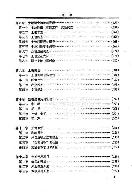 《都安瑶族自治县土地志》.pdf_广西壮族自治区志预览图5