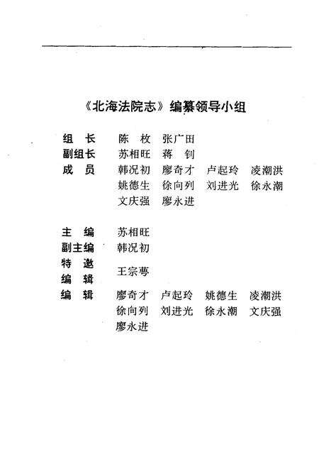 《北海法院志》.pdf_广西壮族自治区志预览图2