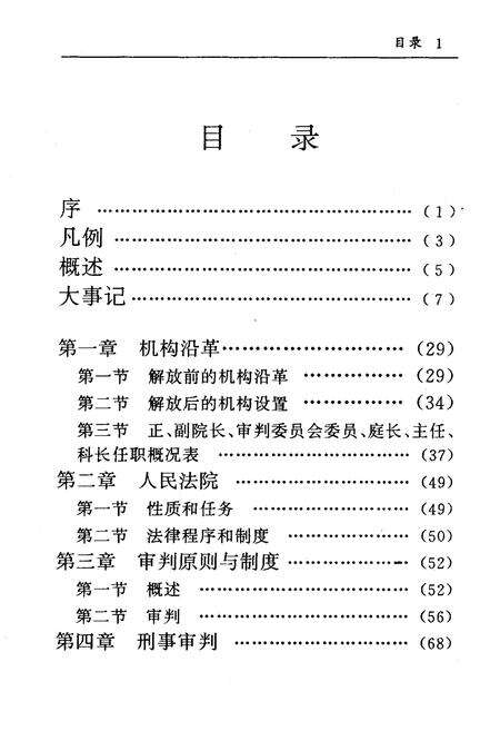 《北海法院志》.pdf_广西壮族自治区志预览图3
