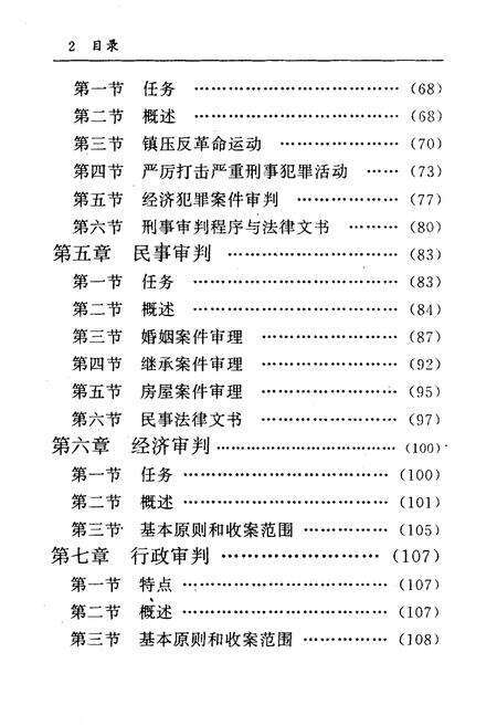 《北海法院志》.pdf_广西壮族自治区志预览图4