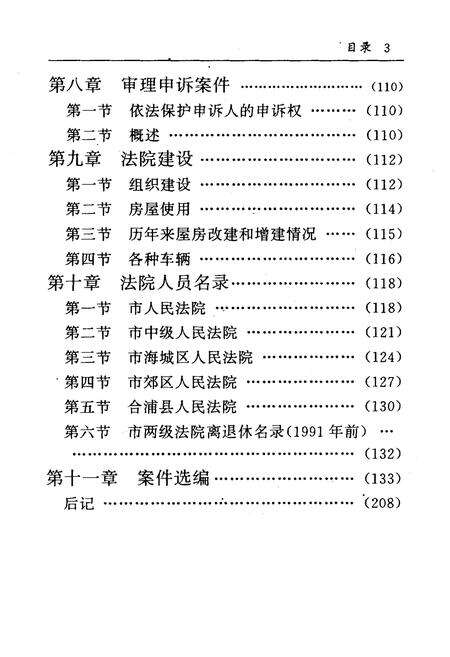 《北海法院志》.pdf_广西壮族自治区志预览图5