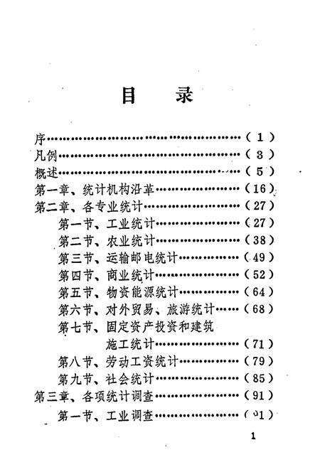 《北海市统计志》.pdf_广西壮族自治区志预览图3
