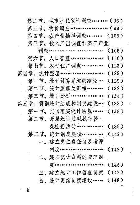 《北海市统计志》.pdf_广西壮族自治区志预览图4
