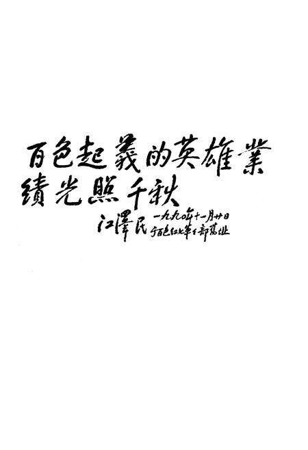 《百色起义人物志》.pdf_广西壮族自治区志预览图4