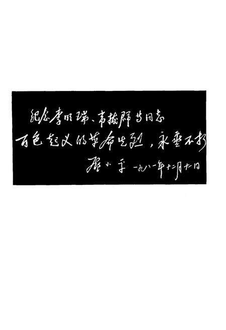 《百色起义人物志》.pdf_广西壮族自治区志预览图5