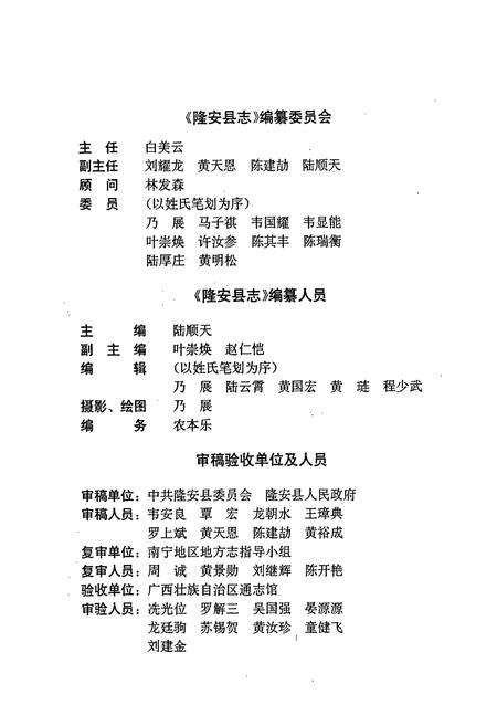 《隆安县志》.pdf_广西壮族自治区志预览图5