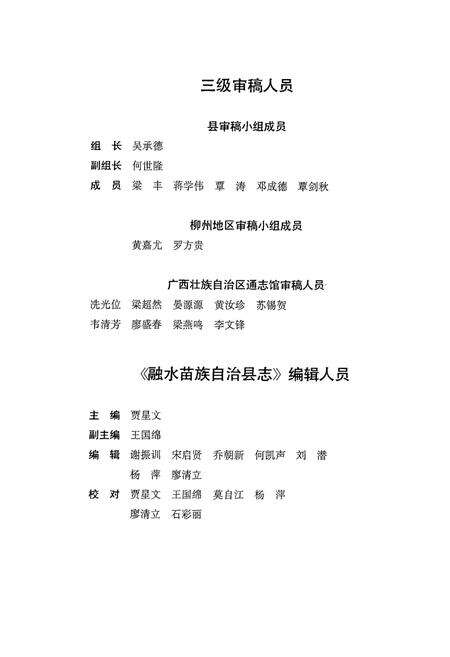 《融水苗族自治县志》.pdf_广西壮族自治区志预览图2