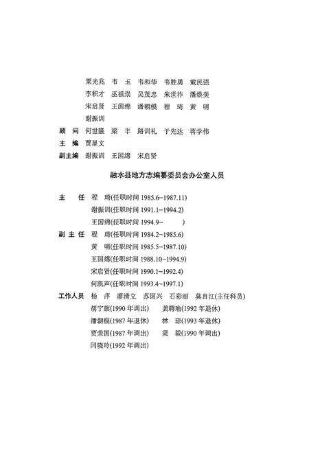《融水苗族自治县志》.pdf_广西壮族自治区志预览图5