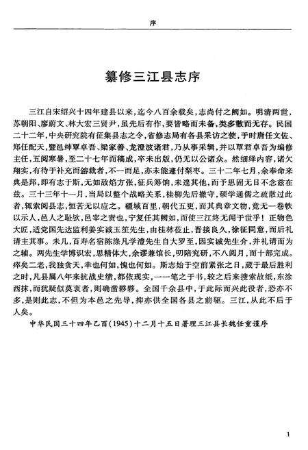 《三江县志》.pdf_广西壮族自治区志预览图4