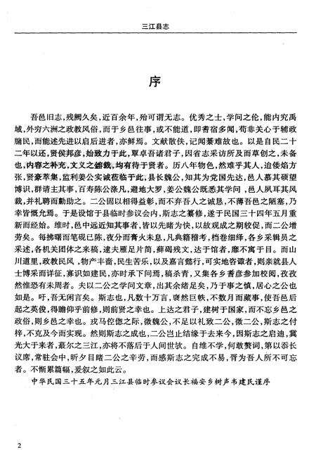 《三江县志》.pdf_广西壮族自治区志预览图5