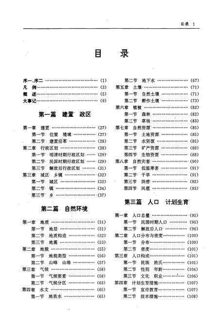 《河池市志》.pdf_广西壮族自治区志预览图3