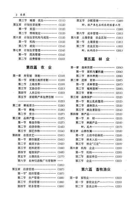 《河池市志》.pdf_广西壮族自治区志预览图4