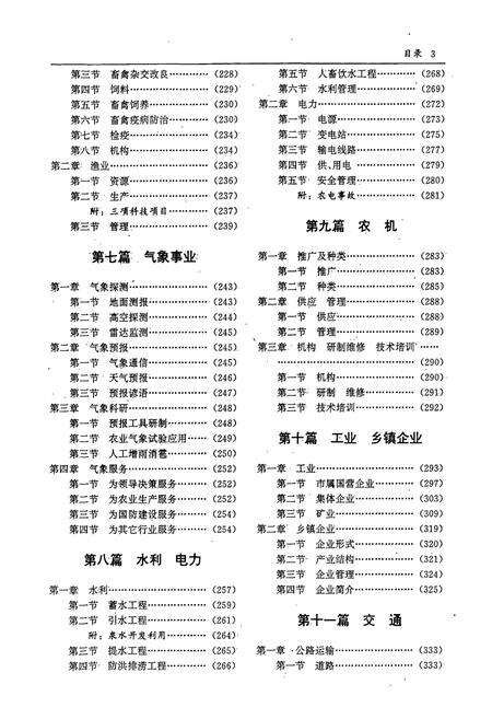 《河池市志》.pdf_广西壮族自治区志预览图5