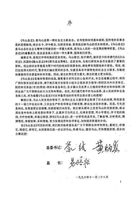 《马山县志》.pdf_广西壮族自治区志预览图2