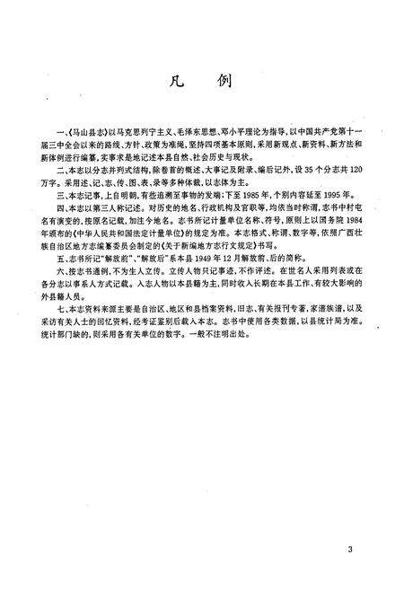《马山县志》.pdf_广西壮族自治区志预览图3