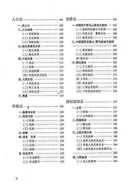 《马山县志》.pdf_广西壮族自治区志预览图5