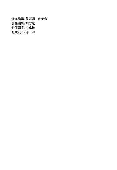 《都安瑶族自治县志》.pdf_广西壮族自治区志预览图2