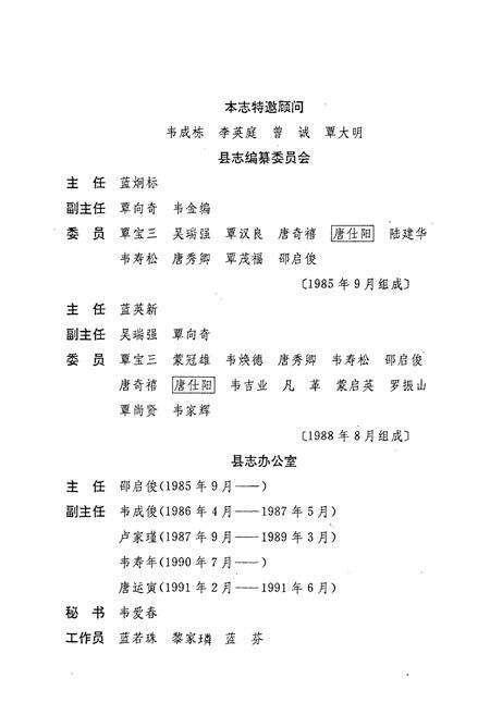 《都安瑶族自治县志》.pdf_广西壮族自治区志预览图3
