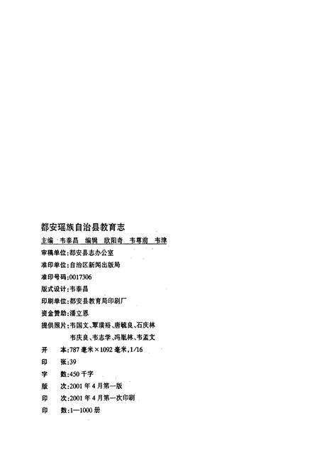 《都安瑶族自治县教育志》.pdf_广西壮族自治区志预览图2