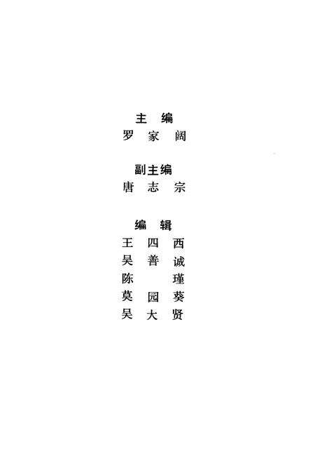 《三江侗族自治县志》.pdf_广西壮族自治区志预览图4