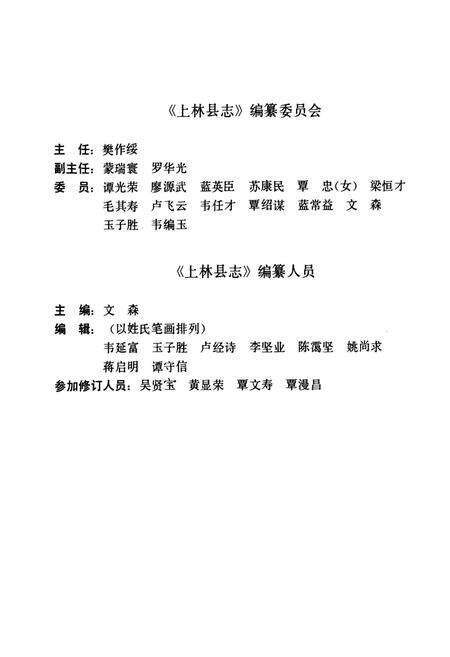 《上林县志》.pdf_广西壮族自治区志预览图4