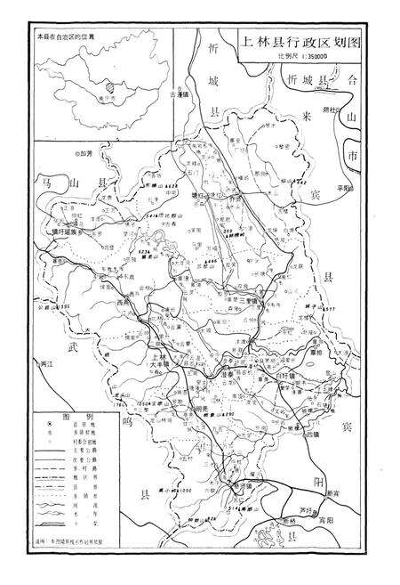 《上林县志》.pdf_广西壮族自治区志预览图5