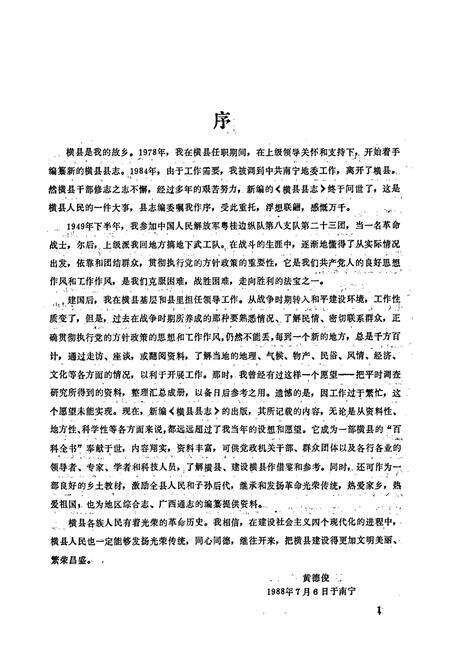 《横县县志》.pdf_广西壮族自治区志预览图3