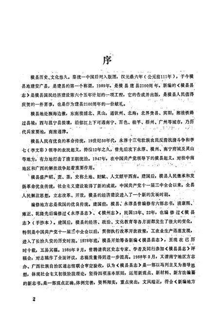 《横县县志》.pdf_广西壮族自治区志预览图4