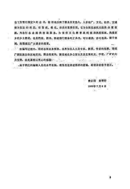《横县县志》.pdf_广西壮族自治区志预览图5
