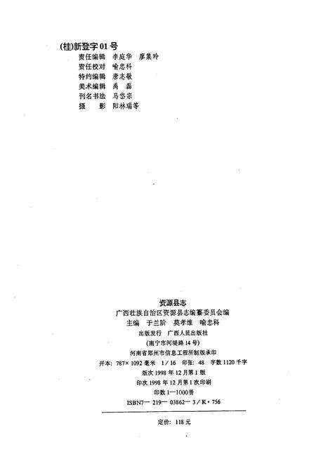 《资源县志》.pdf_广西壮族自治区志预览图2