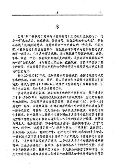 《资源县志》.pdf_广西壮族自治区志预览图3