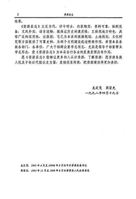 《资源县志》.pdf_广西壮族自治区志预览图4