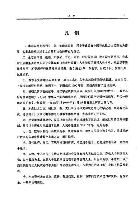 《资源县志》.pdf_广西壮族自治区志预览图5