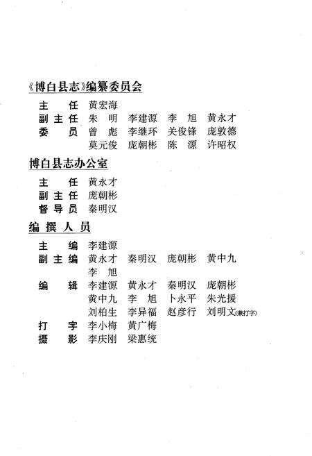 《博白县志》.pdf_广西壮族自治区志预览图4