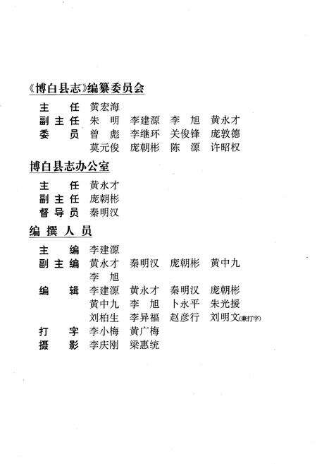 《博白县志》.pdf_广西壮族自治区志预览图5