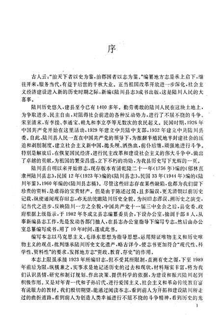 《陆川县志》.pdf_广西壮族自治区志预览图3