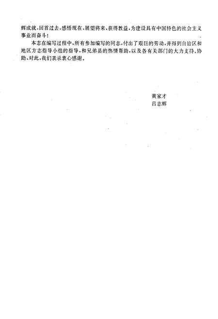 《陆川县志》.pdf_广西壮族自治区志预览图4